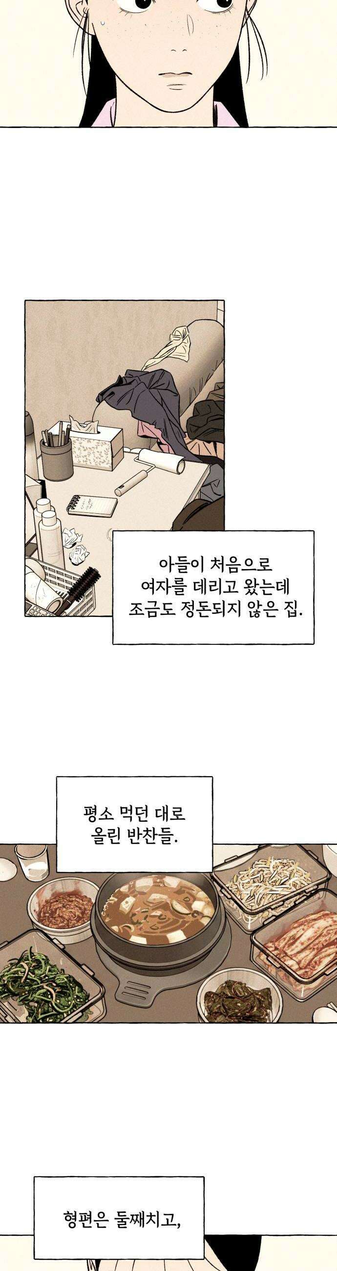 저궤도인간 32화 12