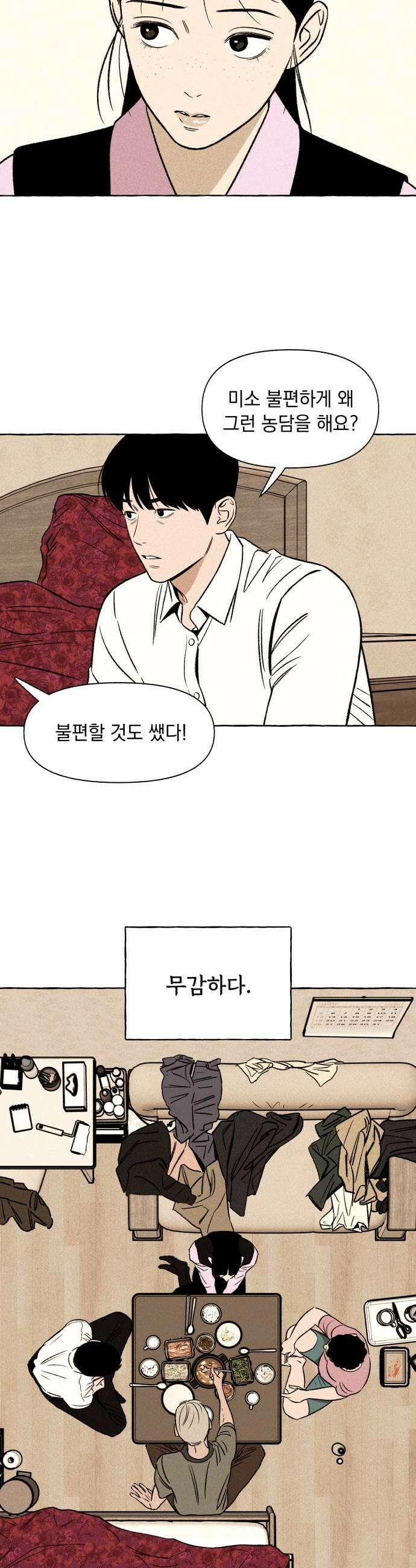 저궤도인간 32화 13