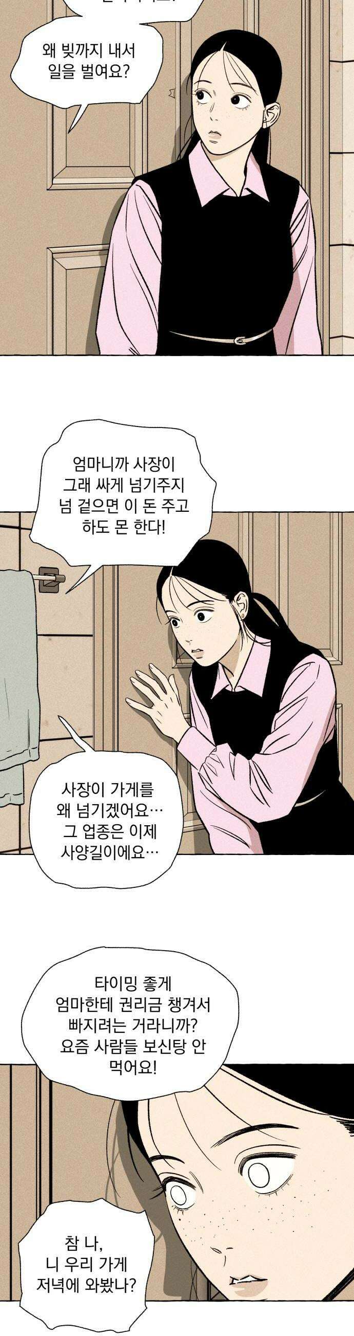 저궤도인간 32화 16