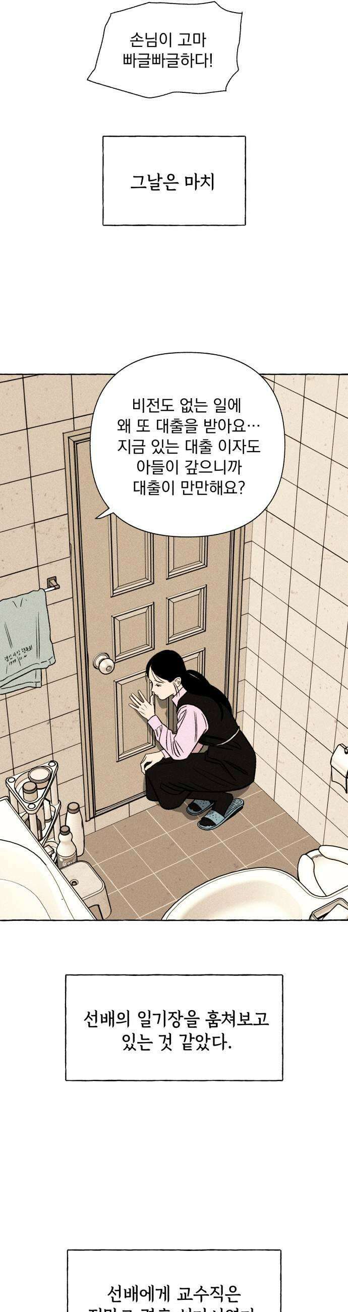 저궤도인간 32화 17