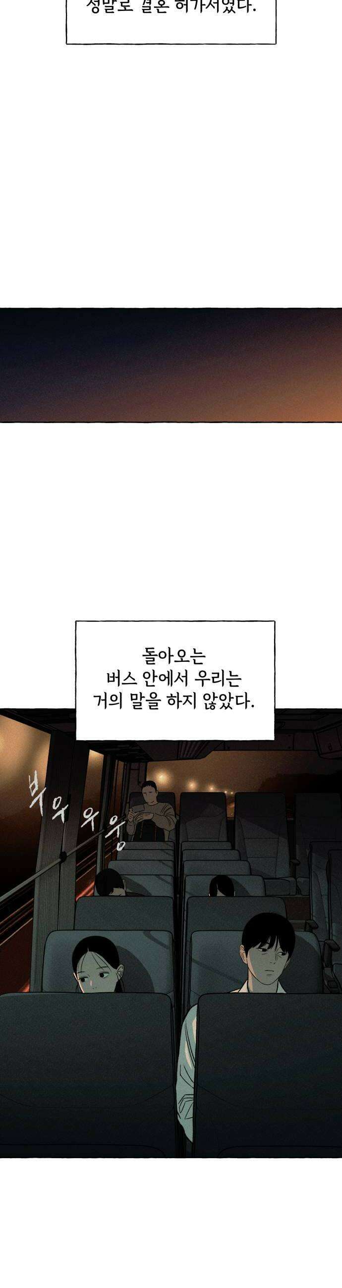 저궤도인간 32화 18