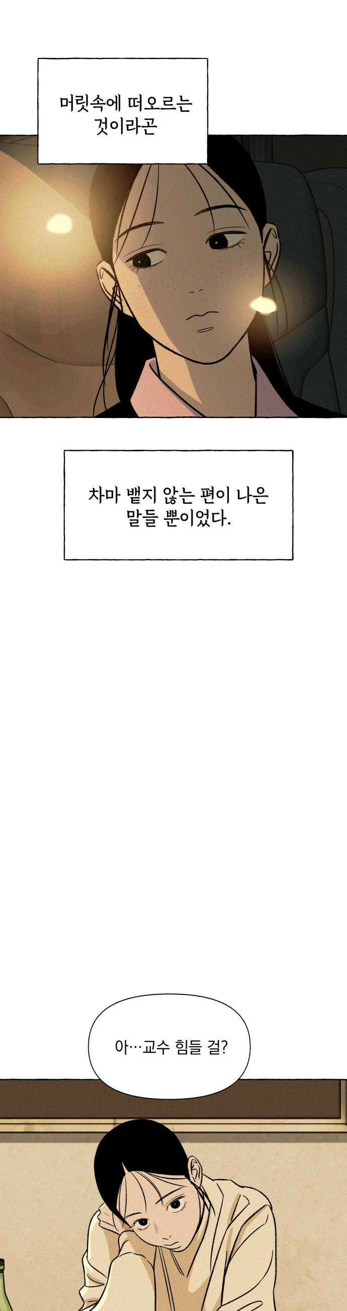 저궤도인간 32화 19