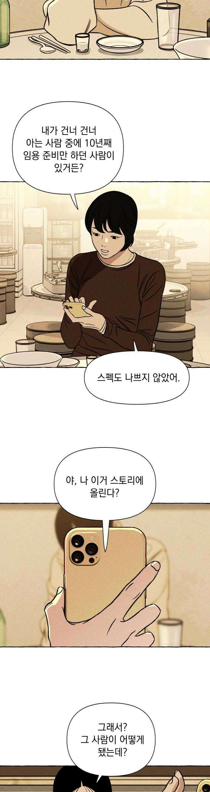 저궤도인간 32화 20