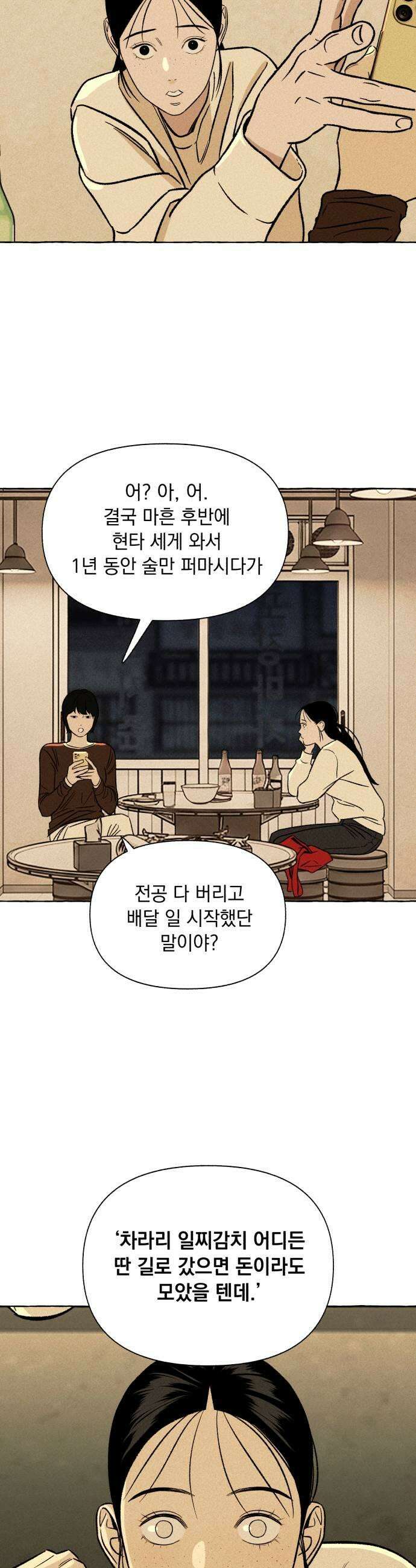 저궤도인간 32화 21
