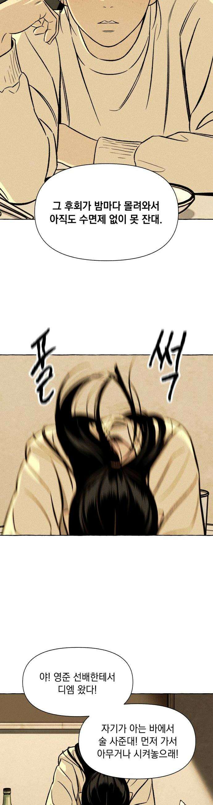 저궤도인간 32화 22