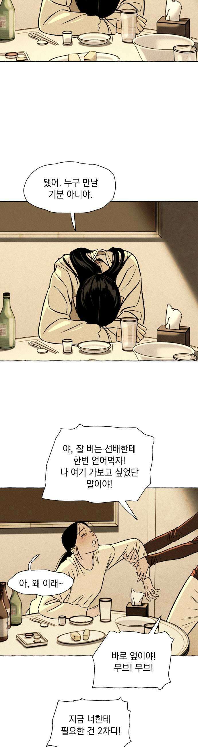 저궤도인간 32화 23