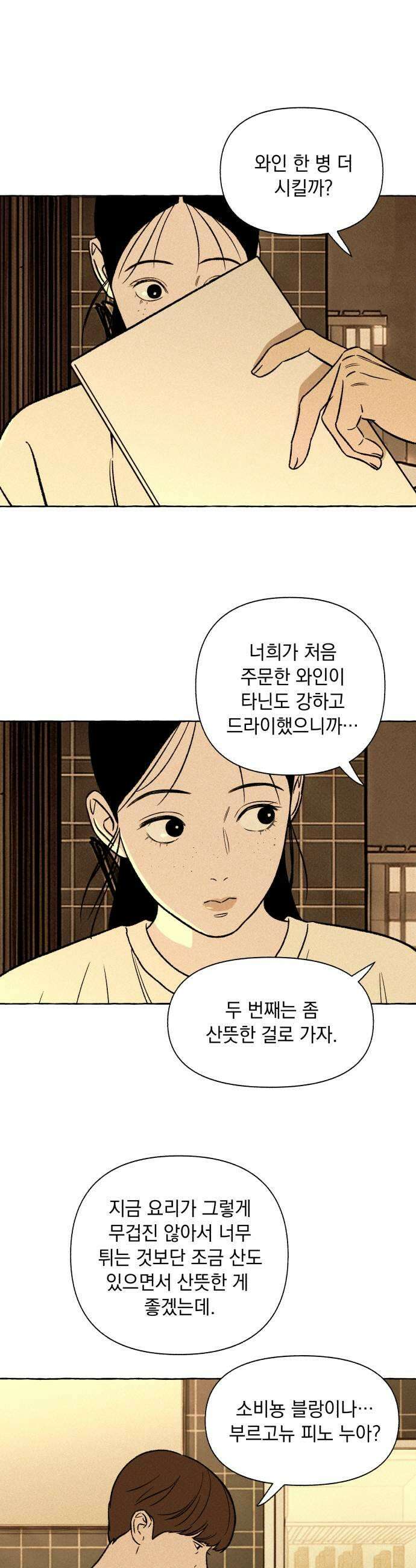 저궤도인간 32화 27