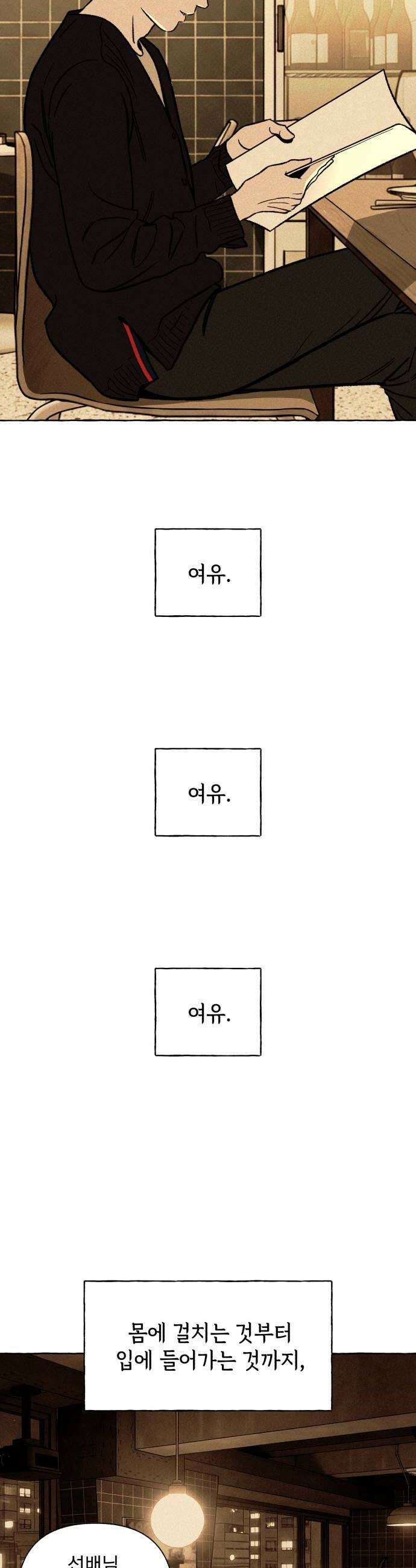 저궤도인간 32화 28