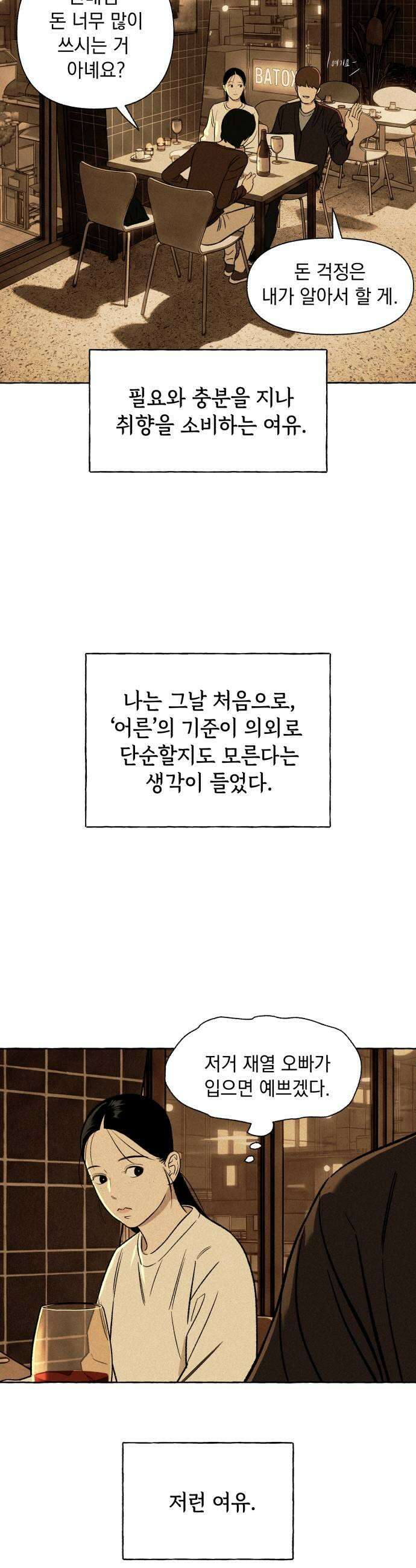 저궤도인간 32화 29