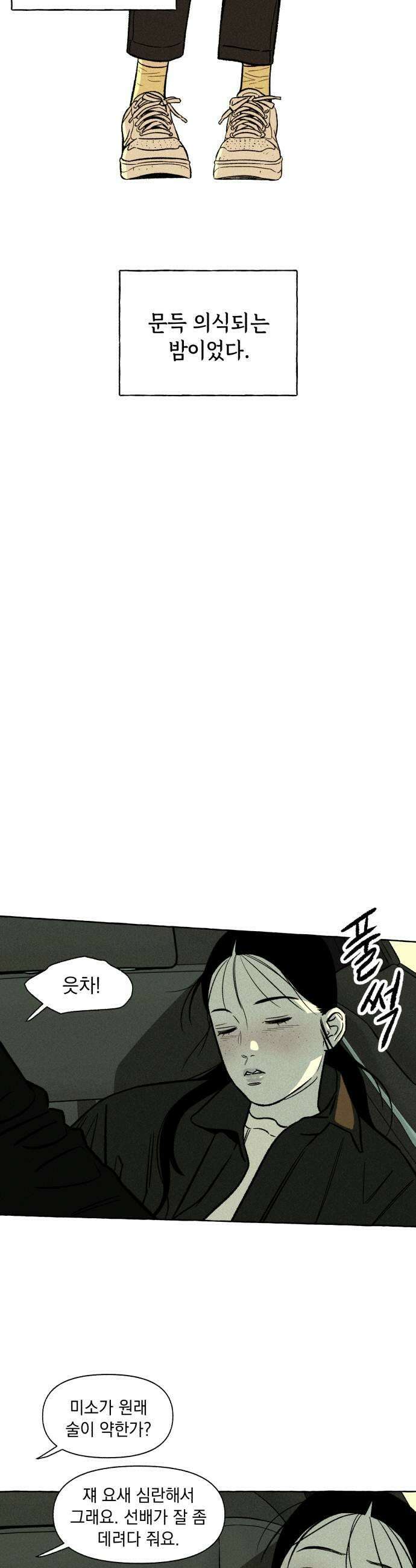 저궤도인간 32화 31
