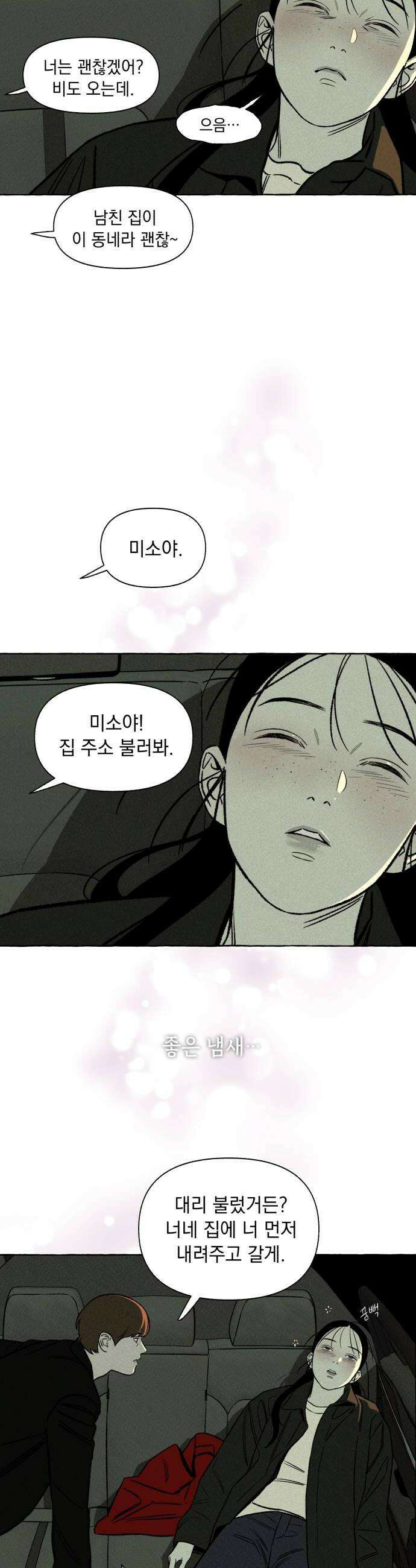 저궤도인간 32화 32