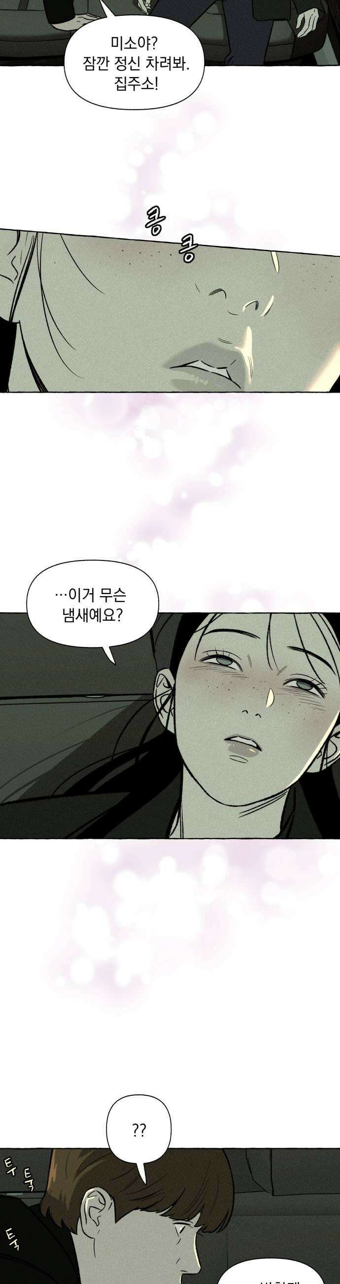 저궤도인간 32화 33