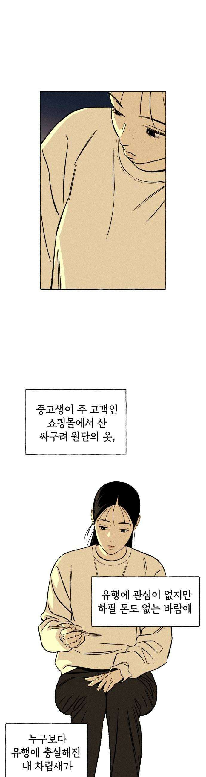저궤도인간 32화 30