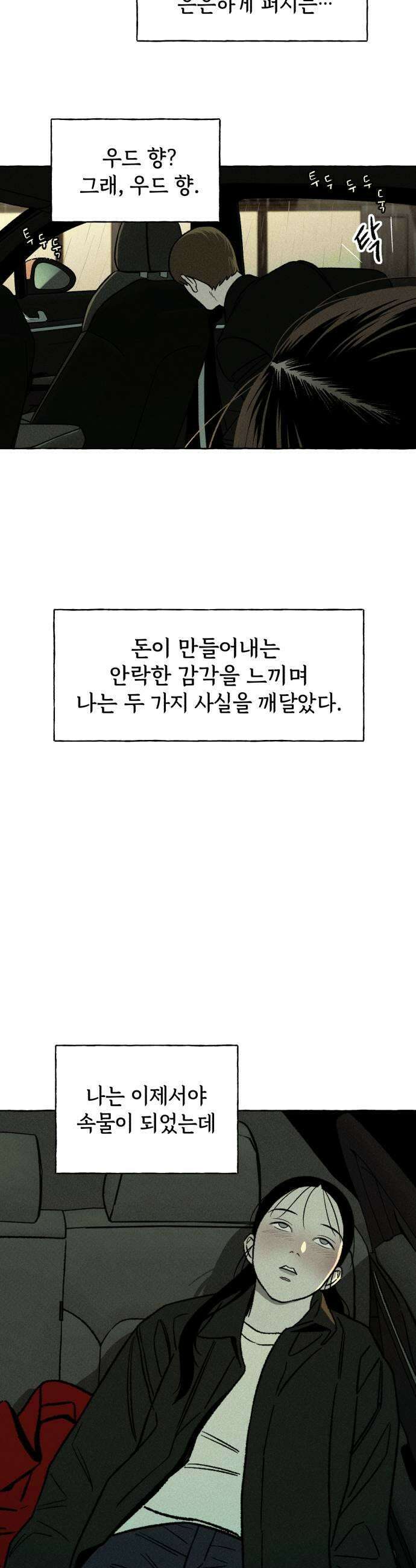 저궤도인간 32화 35