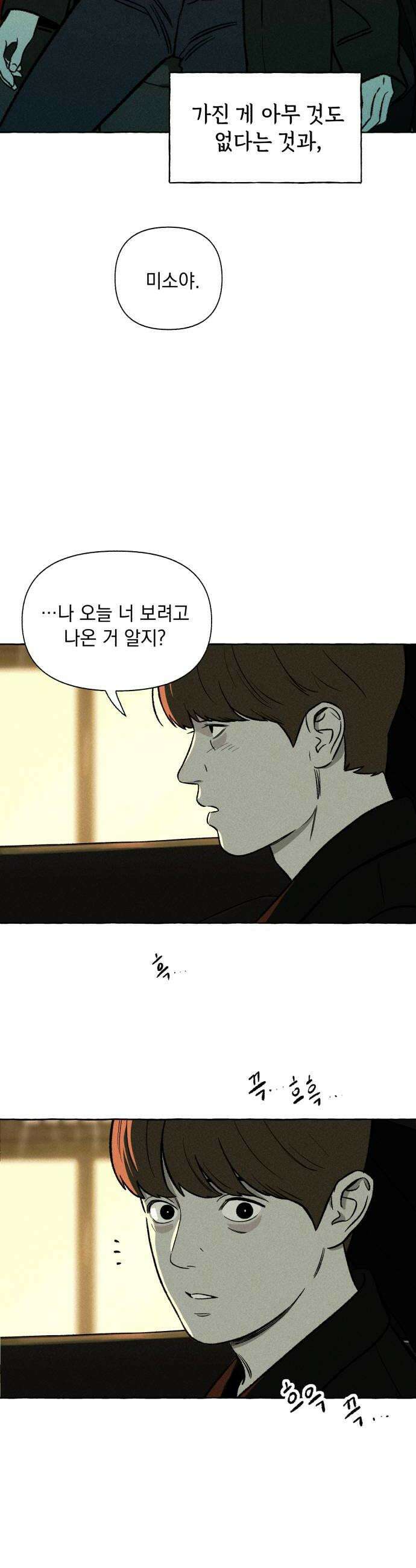 저궤도인간 32화 36