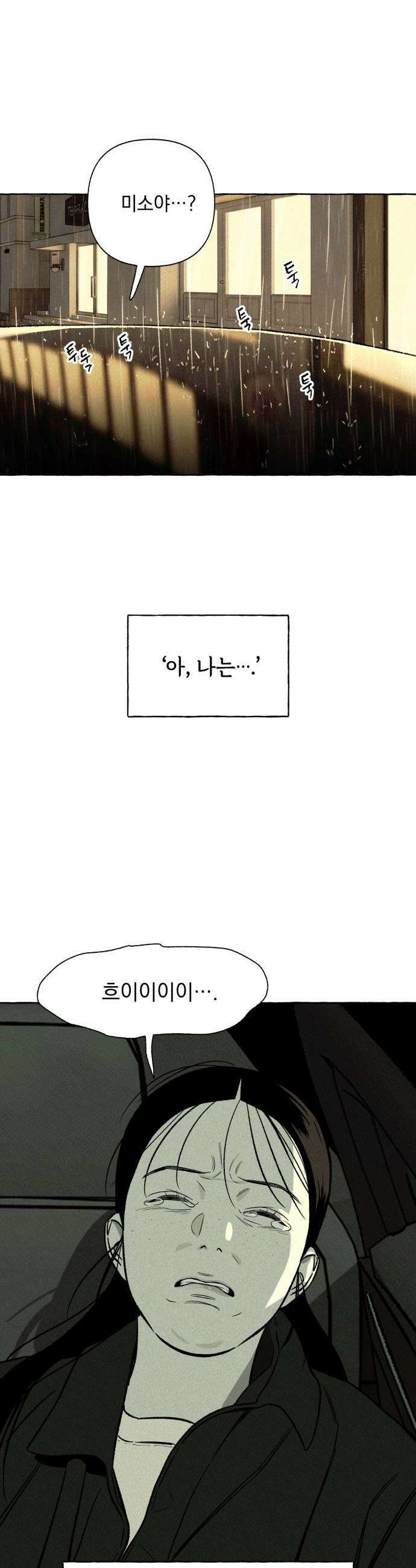 저궤도인간 32화 37