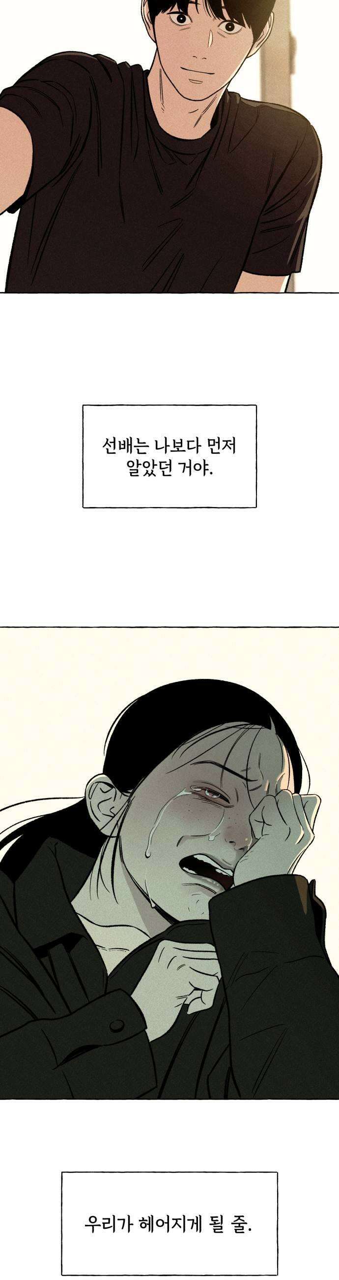 저궤도인간 32화 39
