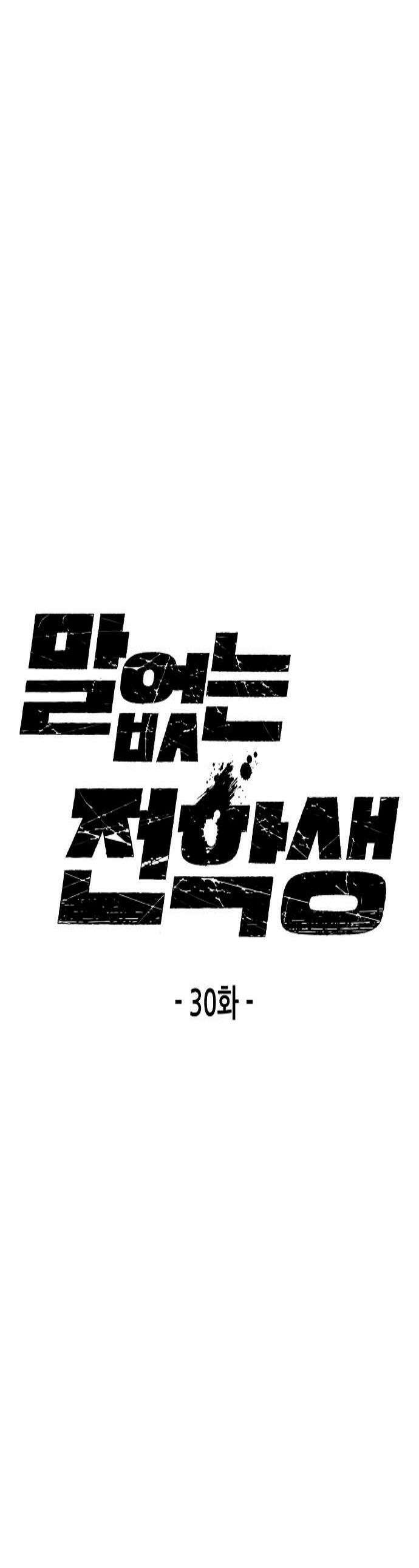 말없는 전학생 30화 1