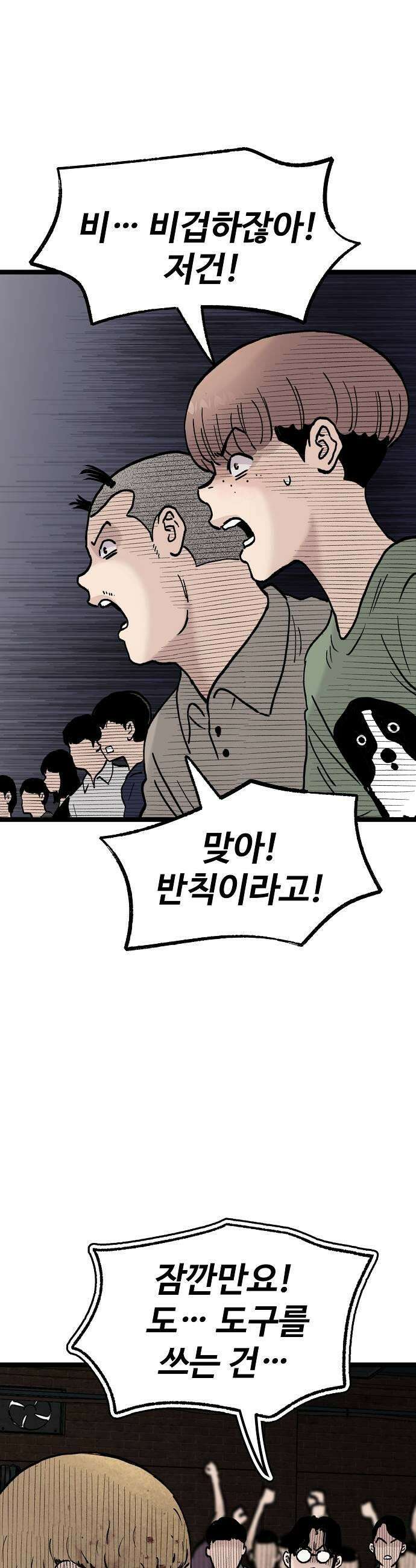말없는 전학생 30화 5