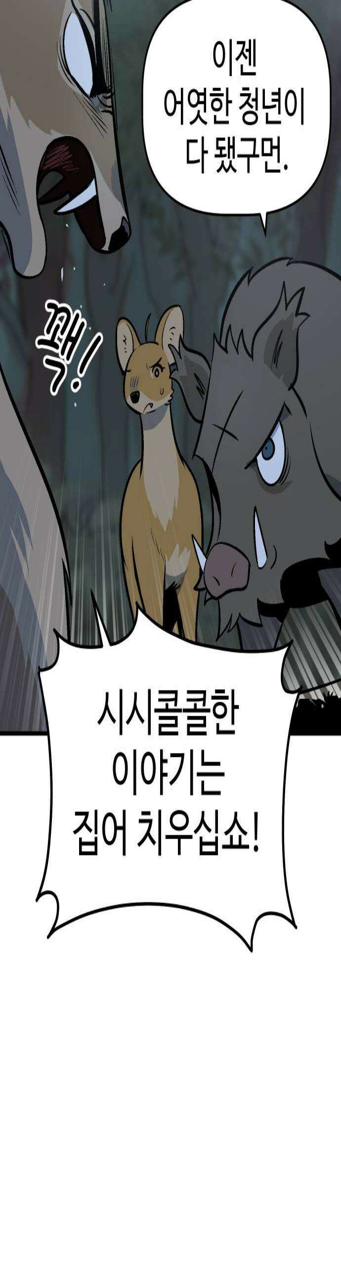 꽤애액 6화 4