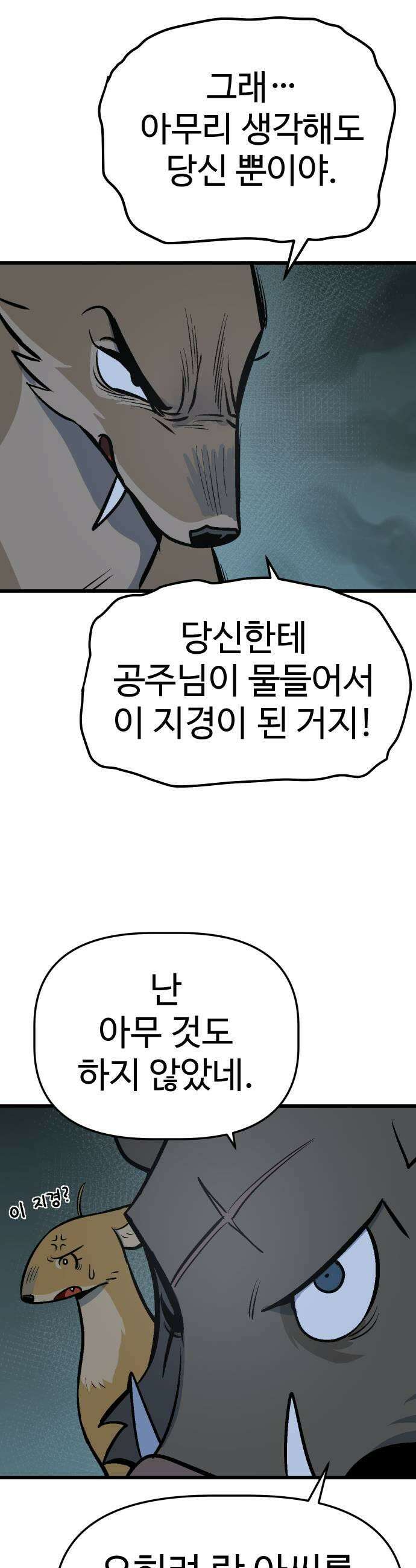 꽤애액 6화 5