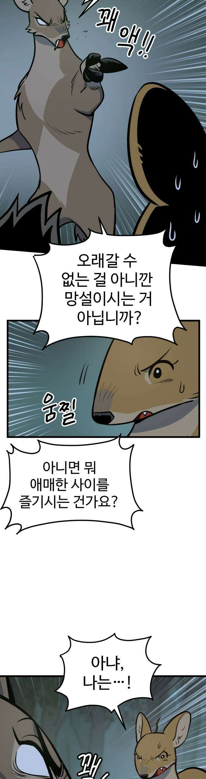 꽤애액 6화 7