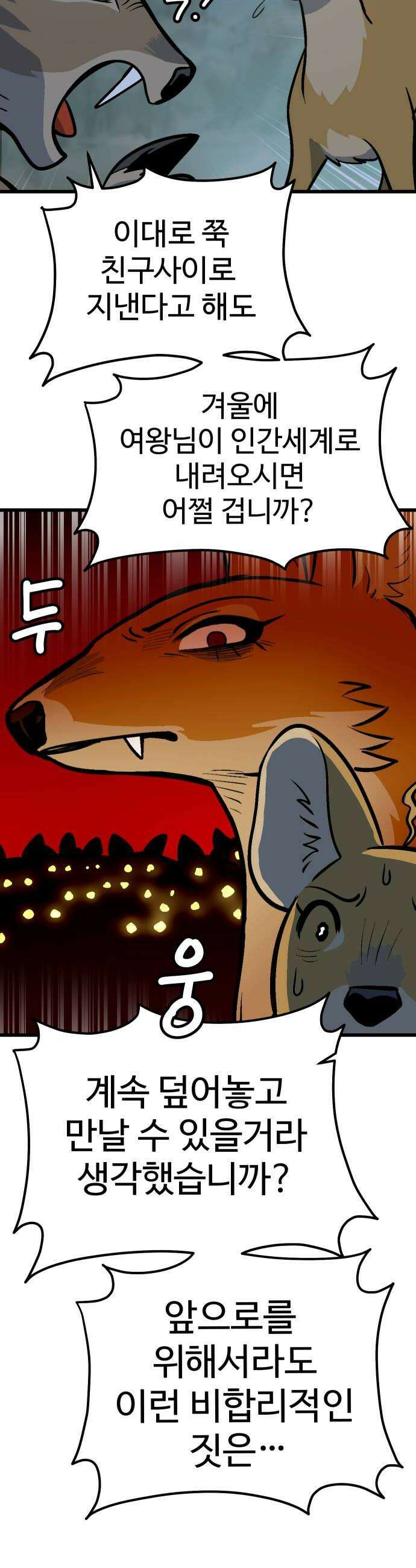 꽤애액 6화 8