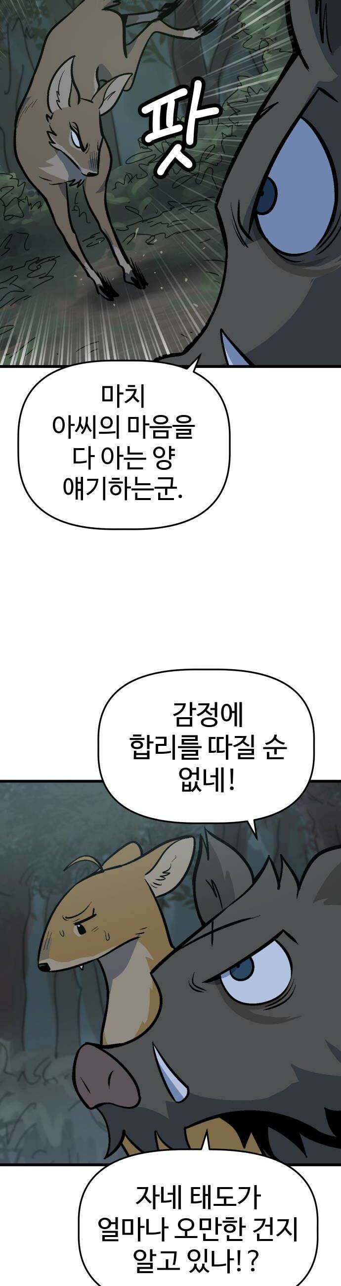 꽤애액 6화 10