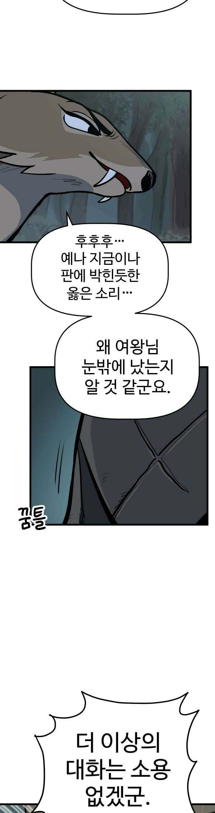 꽤애액 6화 11