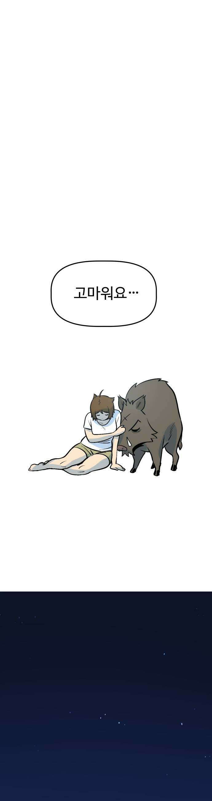 꽤애액 6화 21