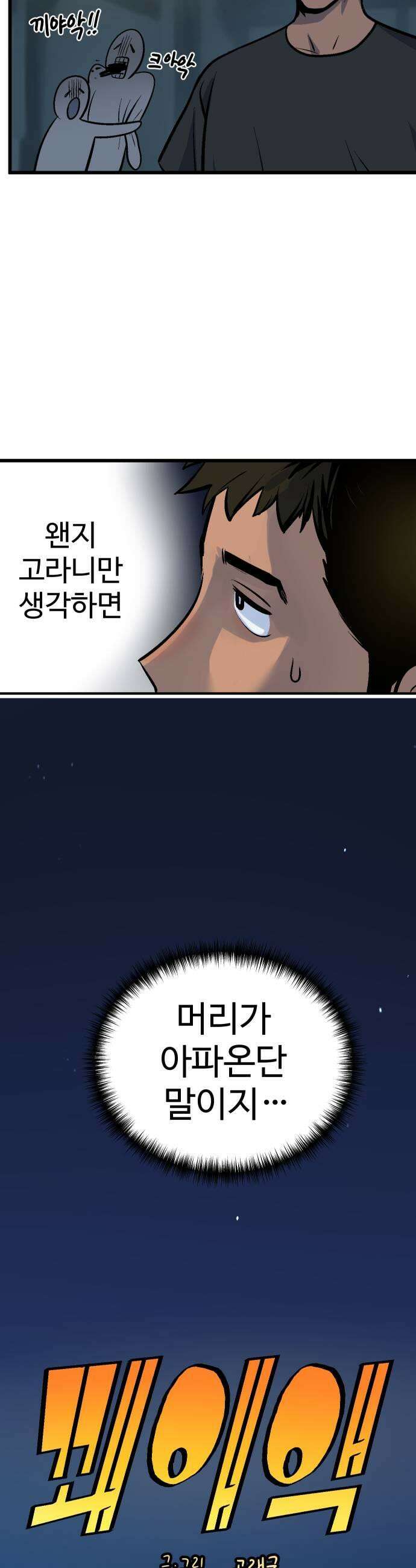 꽤애액 6화 23