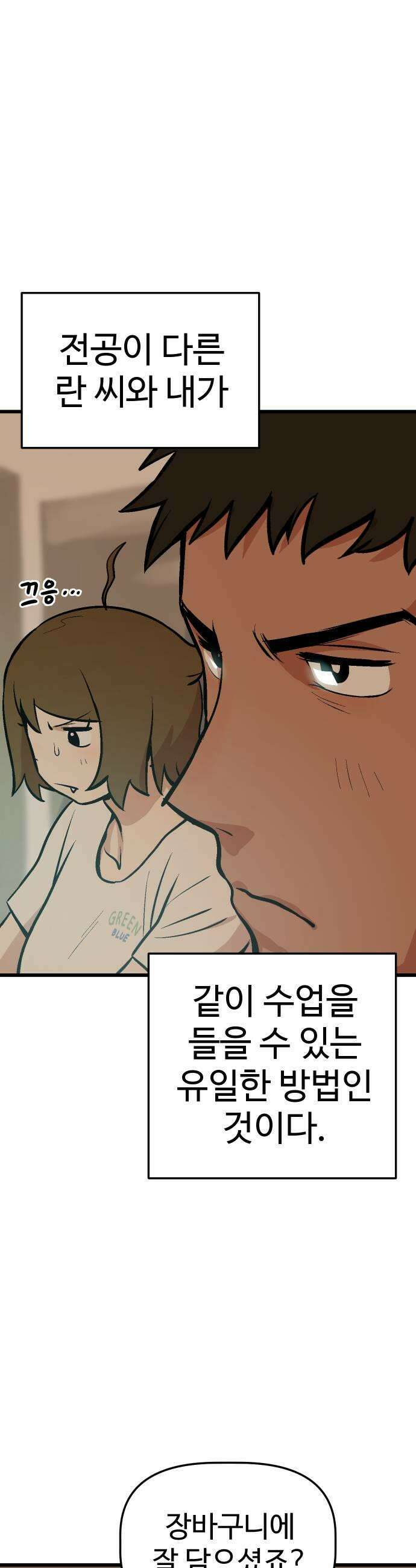 꽤애액 6화 27