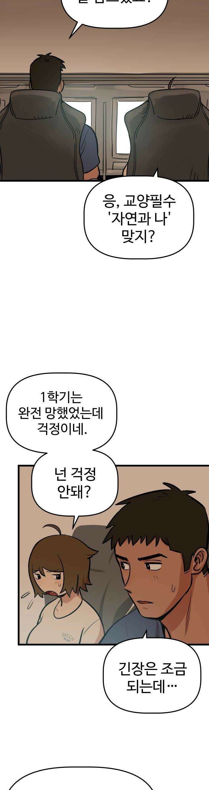 꽤애액 6화 28