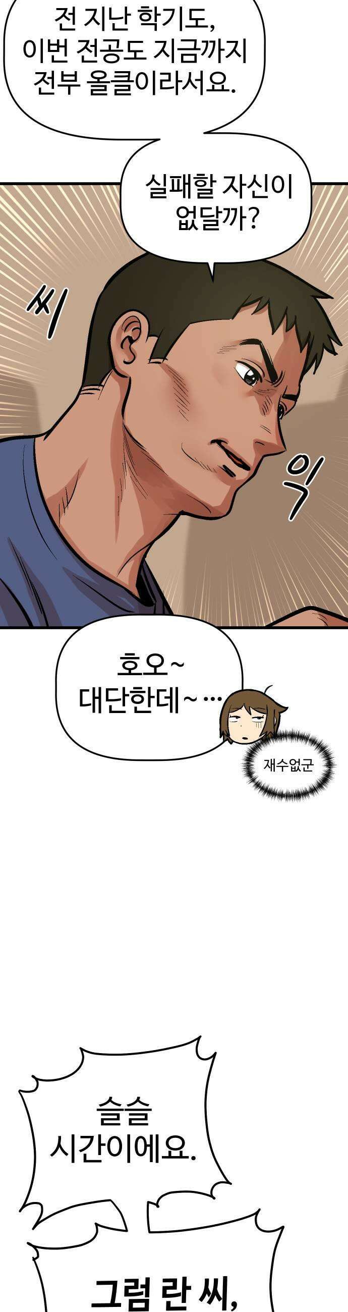 꽤애액 6화 29