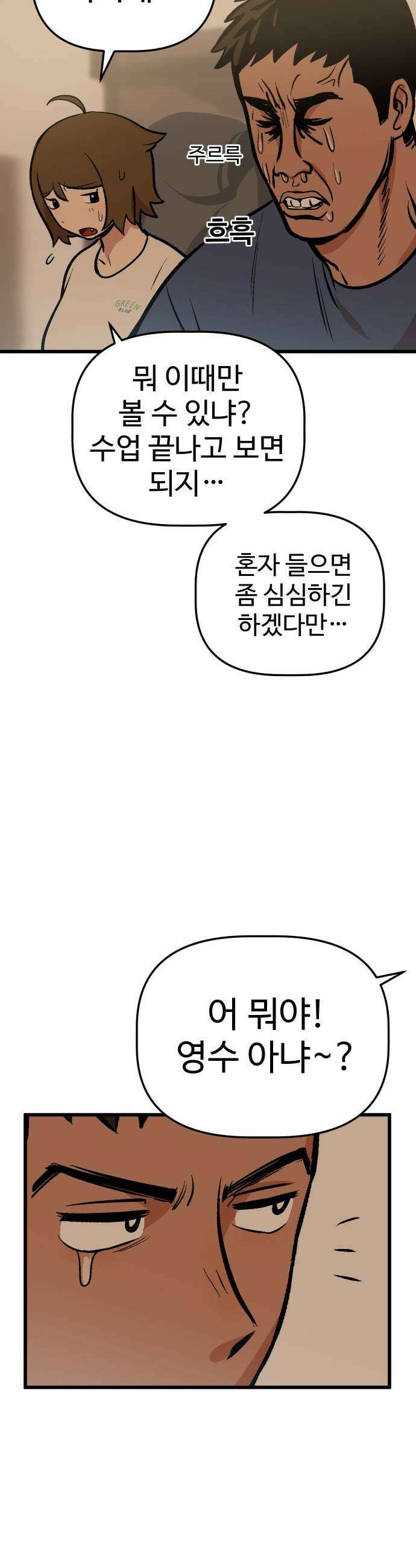 꽤애액 6화 35