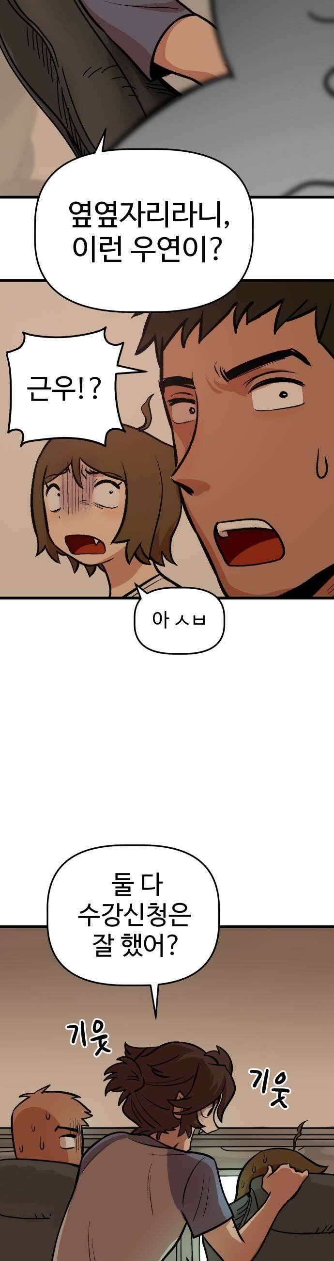 꽤애액 6화 37
