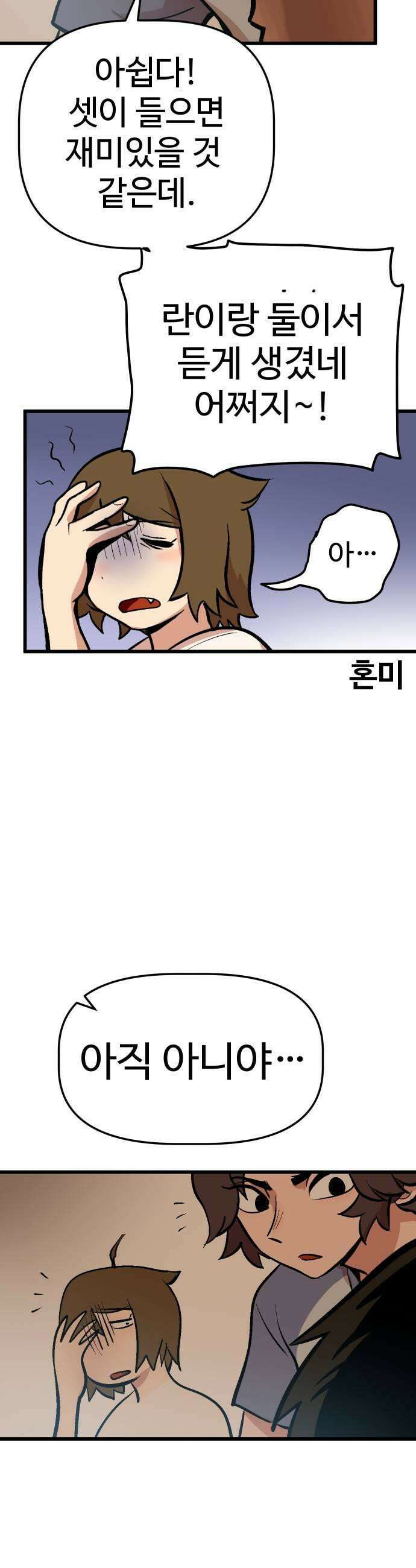 꽤애액 6화 39