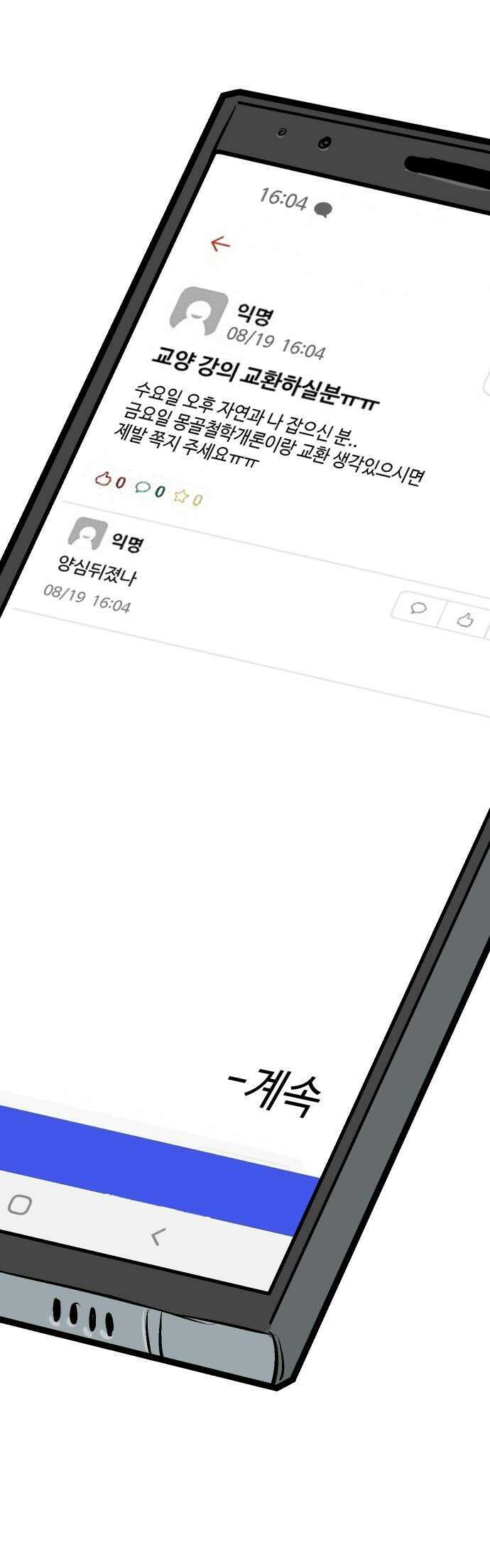꽤애액 6화 41