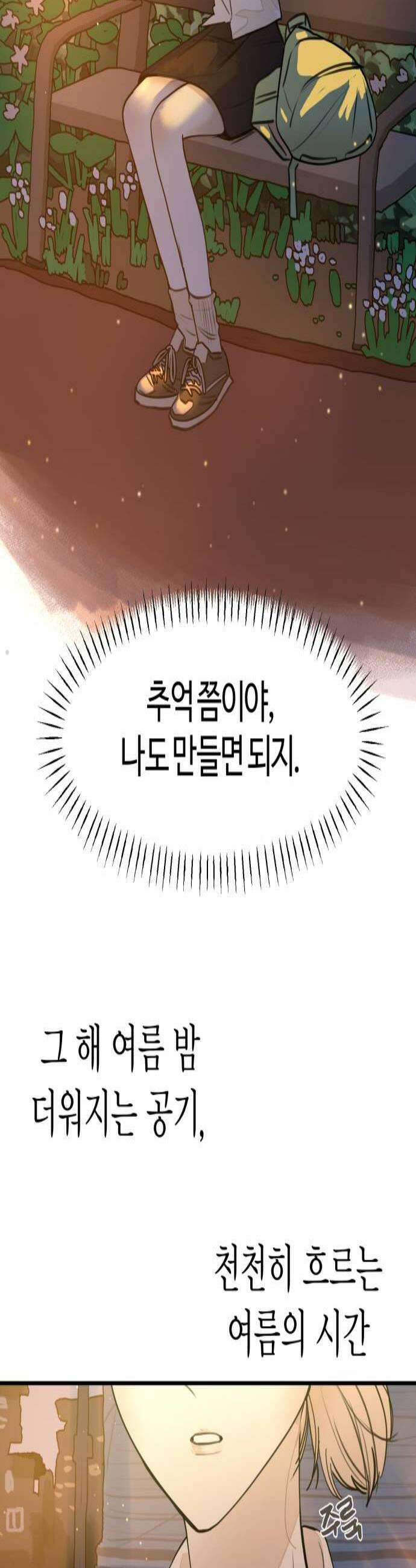 설탕에 곁들인 로맨스 30 꼬불이 어묵 줄 거 있다는 건 핑계 2