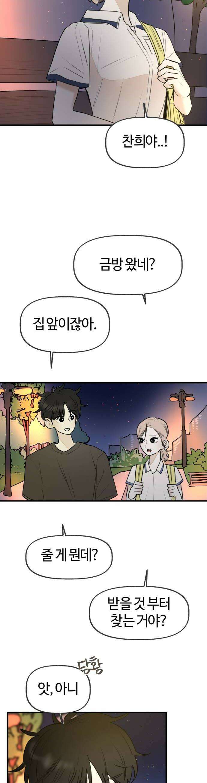 설탕에 곁들인 로맨스 30 꼬불이 어묵 줄 거 있다는 건 핑계 6