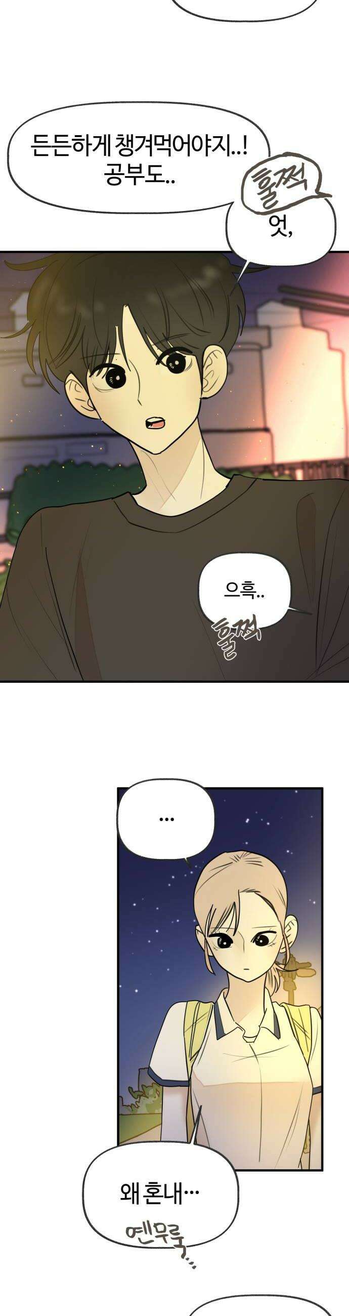 설탕에 곁들인 로맨스 30 꼬불이 어묵 줄 거 있다는 건 핑계 10