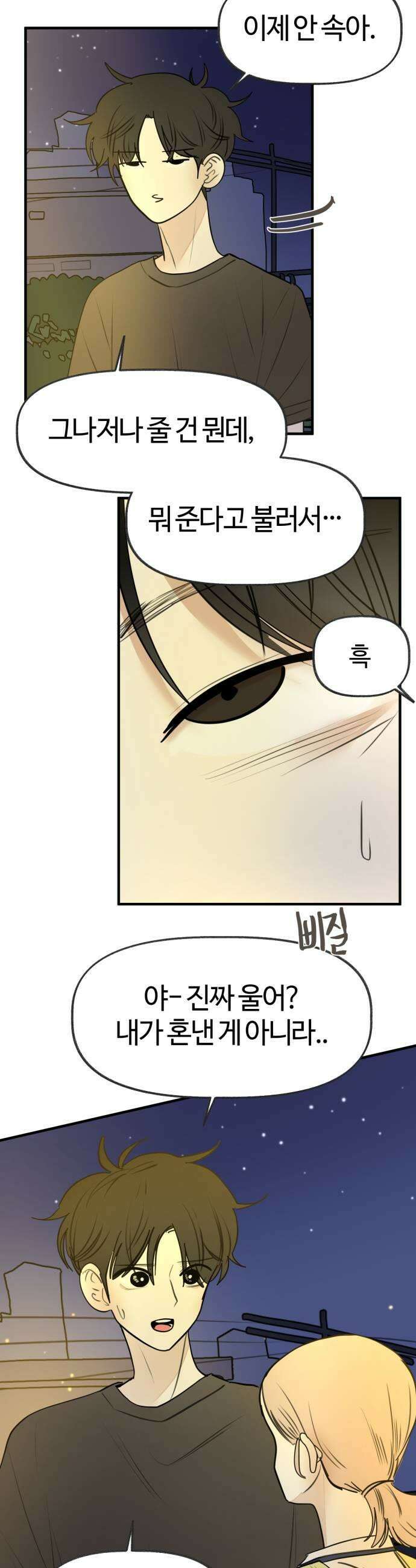 설탕에 곁들인 로맨스 30 꼬불이 어묵 줄 거 있다는 건 핑계 11