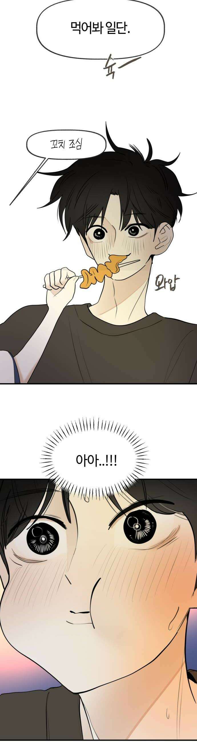 설탕에 곁들인 로맨스 30 꼬불이 어묵 줄 거 있다는 건 핑계 16