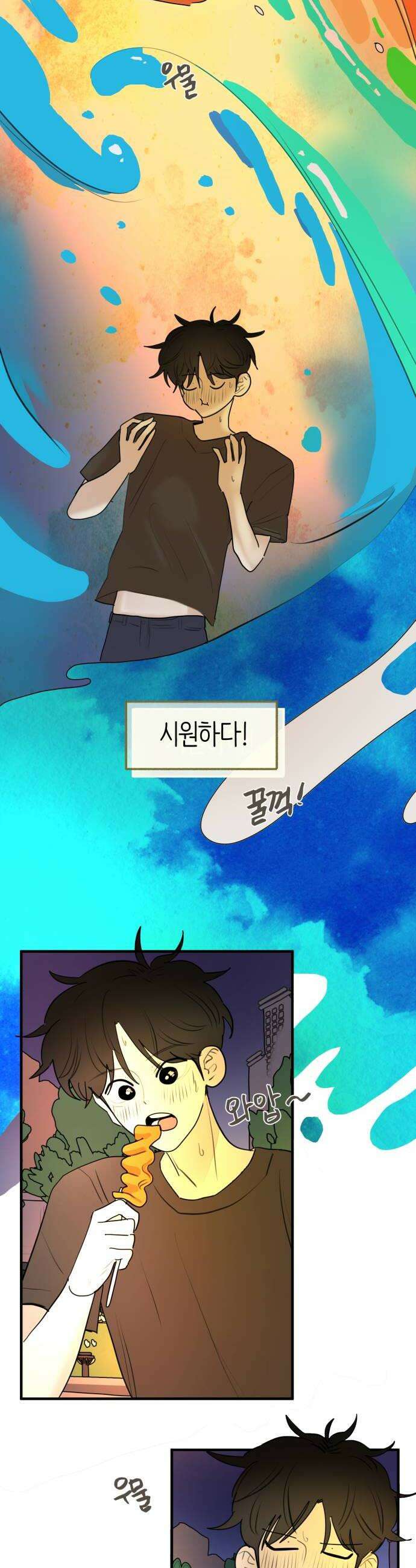 설탕에 곁들인 로맨스 30 꼬불이 어묵 줄 거 있다는 건 핑계 18