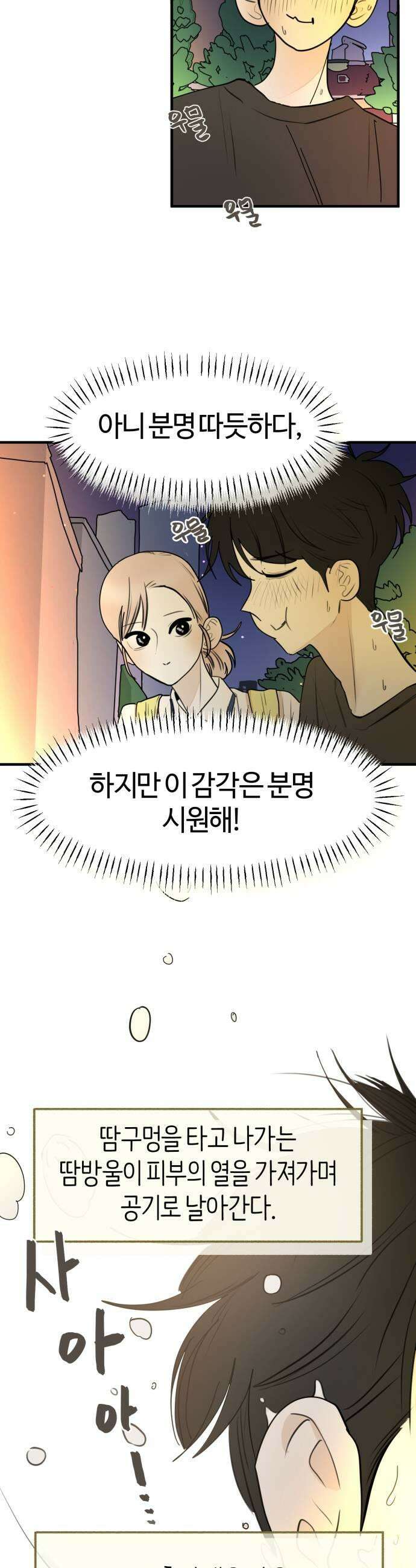 설탕에 곁들인 로맨스 30 꼬불이 어묵 줄 거 있다는 건 핑계 19
