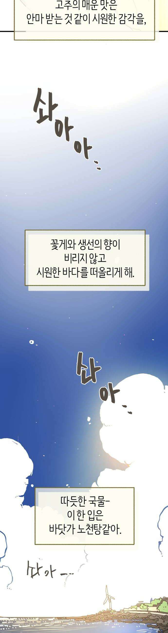 설탕에 곁들인 로맨스 30 꼬불이 어묵 줄 거 있다는 건 핑계 20