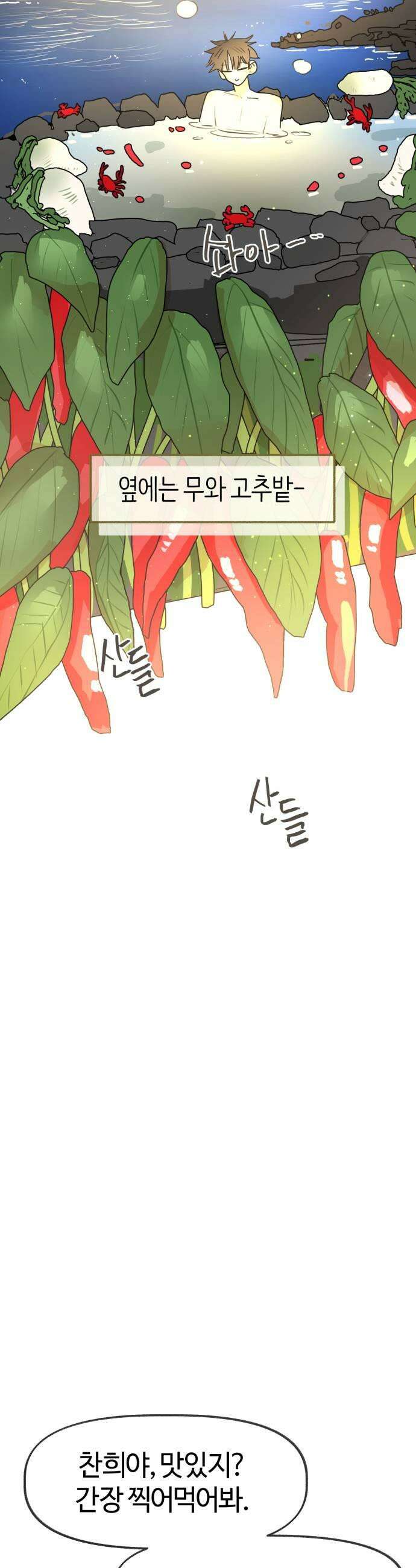 설탕에 곁들인 로맨스 30 꼬불이 어묵 줄 거 있다는 건 핑계 21
