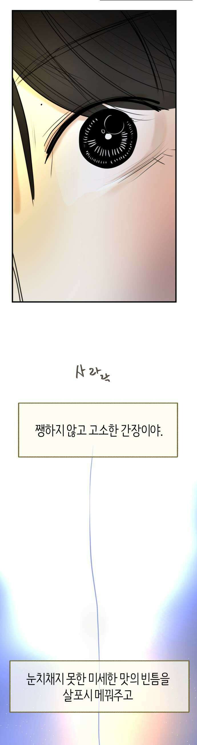 설탕에 곁들인 로맨스 30 꼬불이 어묵 줄 거 있다는 건 핑계 23