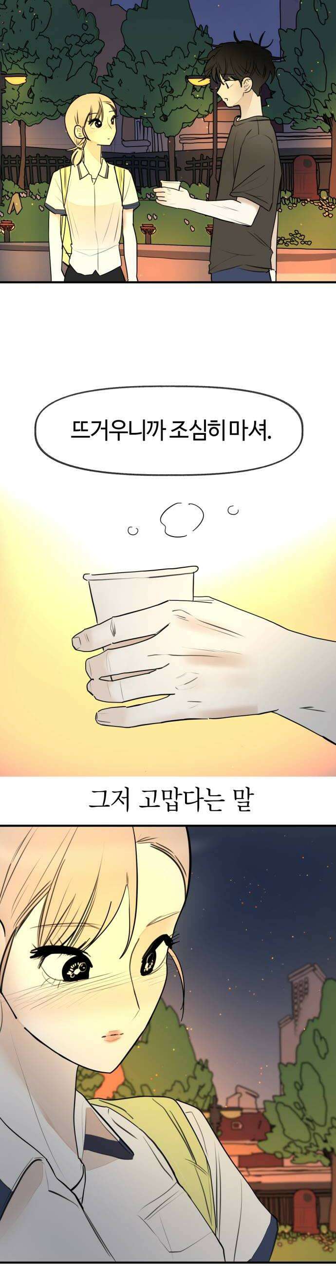 설탕에 곁들인 로맨스 30 꼬불이 어묵 줄 거 있다는 건 핑계 30