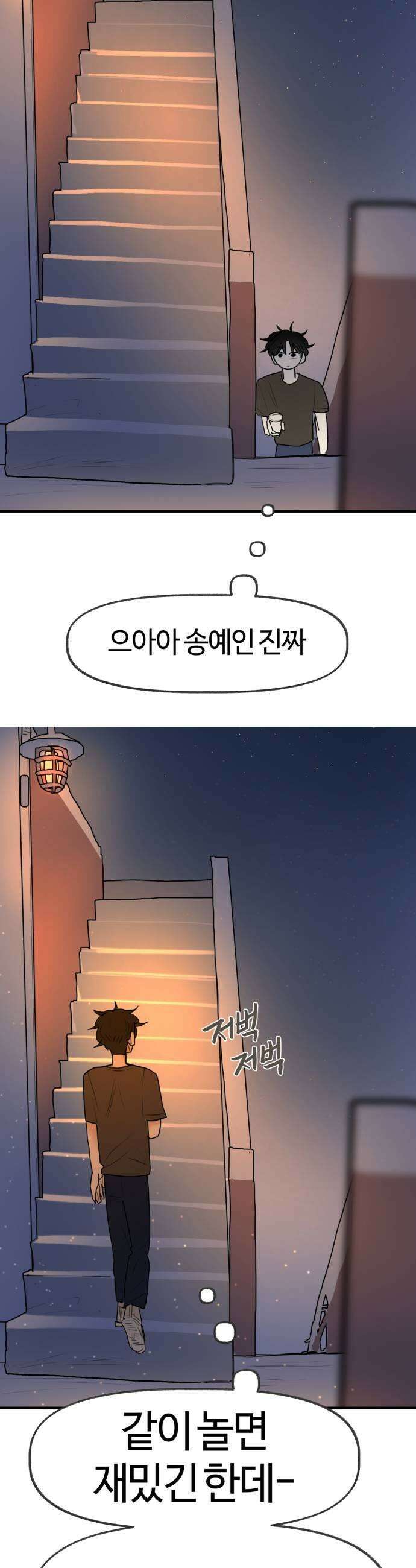 설탕에 곁들인 로맨스 30 꼬불이 어묵 줄 거 있다는 건 핑계 33